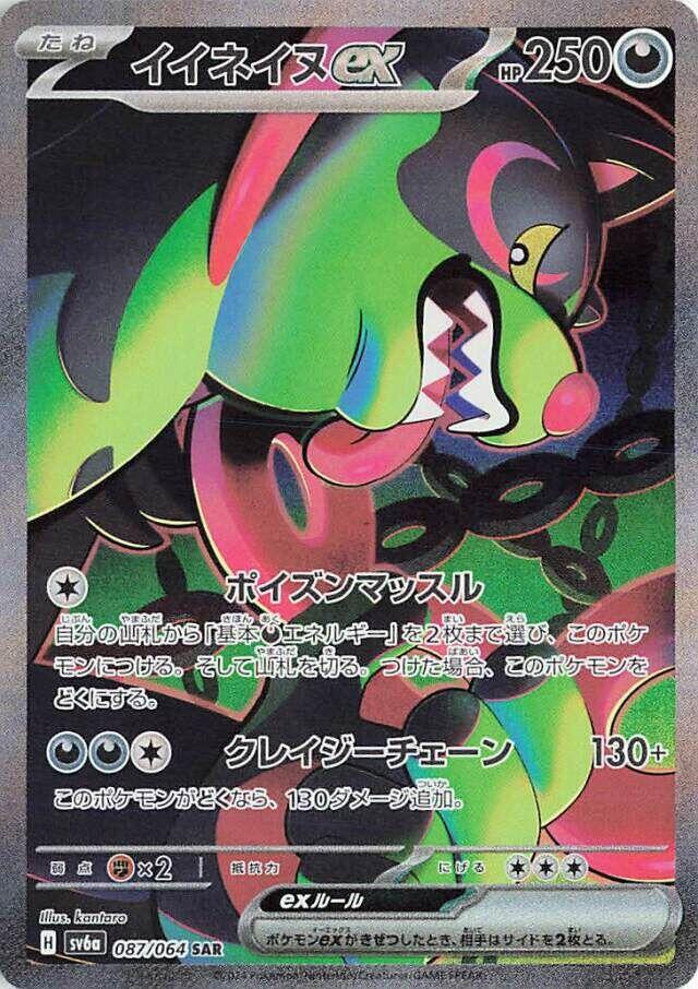 Okidogi ex - 087/064