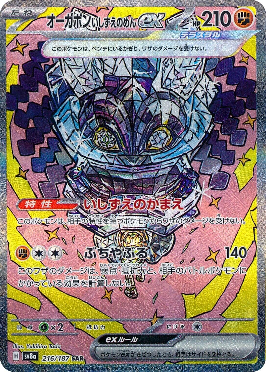 Cornerstone Mask Ogerpon ex - 216/187