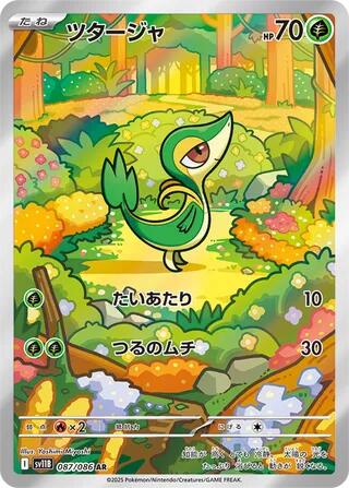 Snivy - 087/086