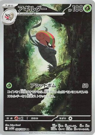 Accelgor - 094/086