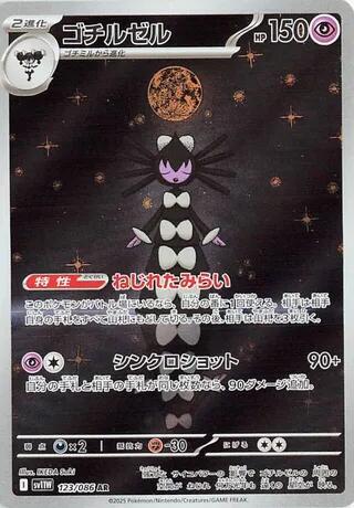 Gothitelle - 123/086